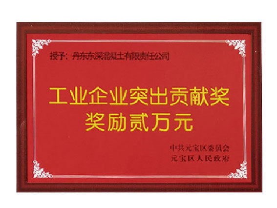企業突出貢獻獎